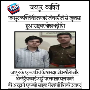 जयपुर व्यक्ति