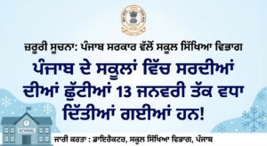 Punjab winter vacations extended as all schools remain closed till January 13 due to cold wave and dense fog