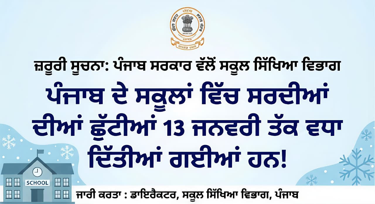 Punjab winter vacations extended as all schools remain closed till January 13 due to cold wave and dense fog