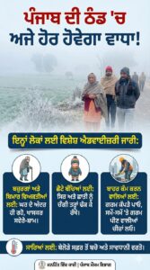 Punjab cold wave alert as temperatures drop sharply and dense fog affects daily life